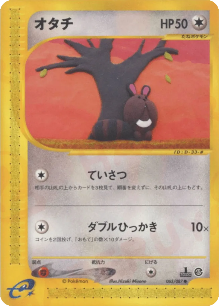 Sentret, Wind from the Sea #065/087