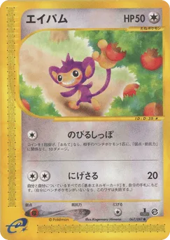 Aipom