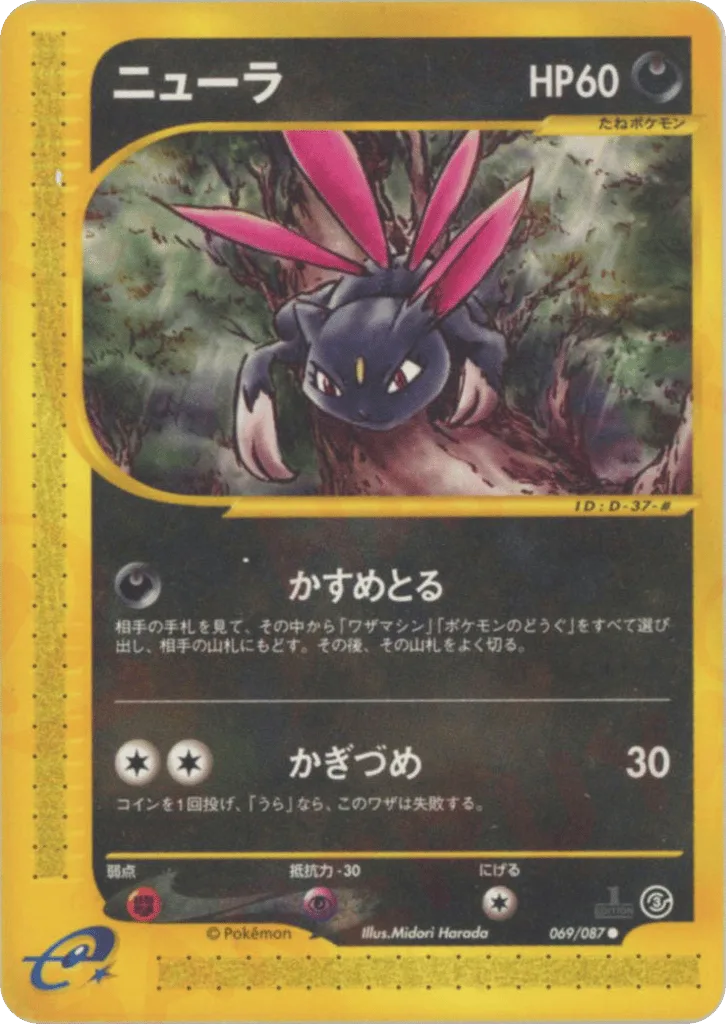 Sneasel, Wind from the Sea #069/087