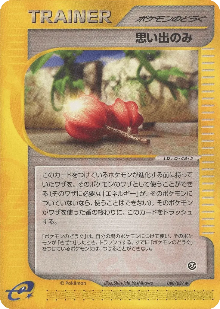 Memory Berry, Wind from the Sea #080/087