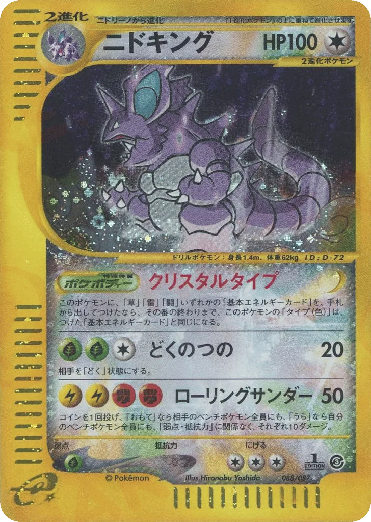 Nidoking, Wind from the Sea #088/087