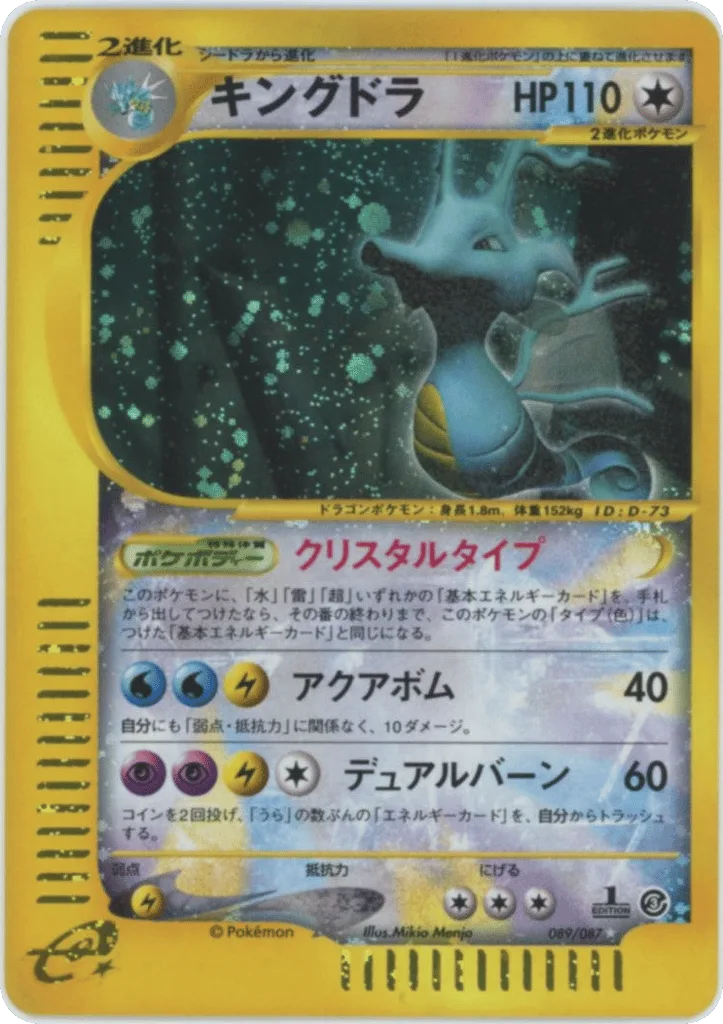 Kingdra, Wind from the Sea #089/087