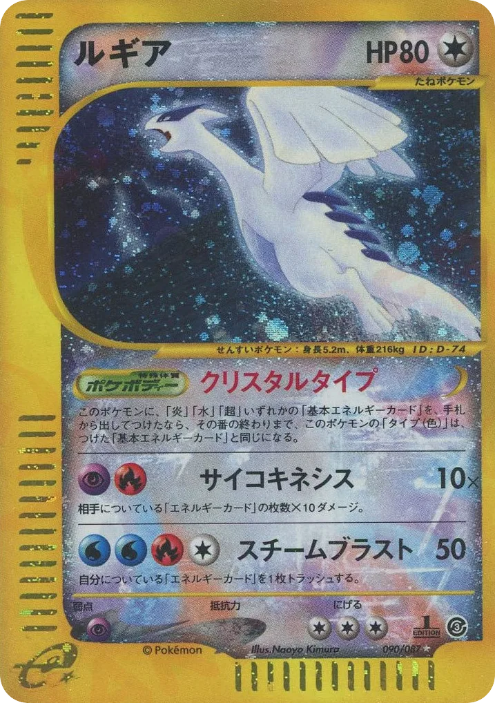 Lugia, Wind from the Sea #090/087