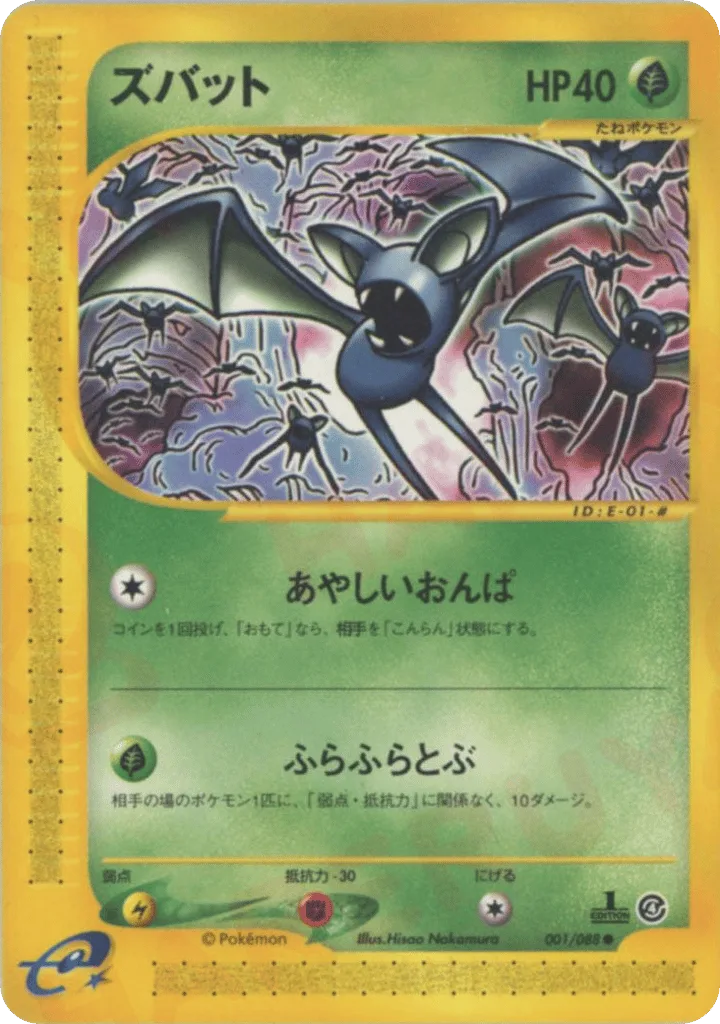 Zubat, Split Earth #001/088