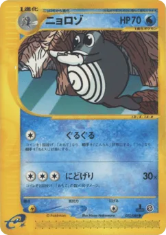 Poliwhirl
