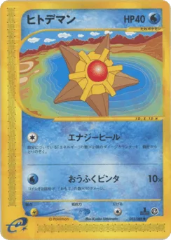Staryu