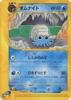 Omanyte