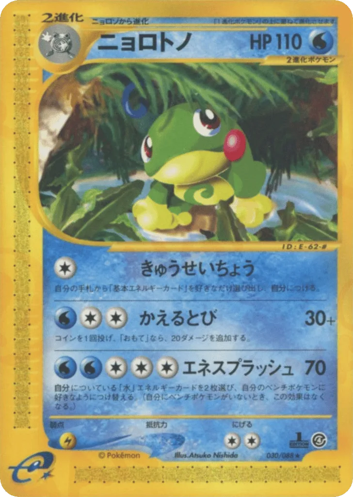 Politoed, Split Earth #030/088