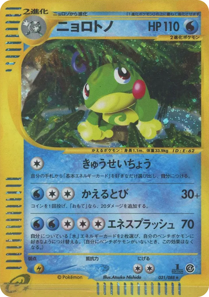 Politoed, Split Earth #031/088