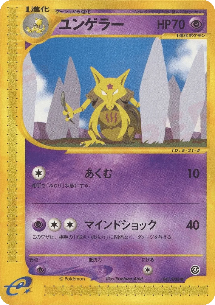 Kadabra, Split Earth #041/088