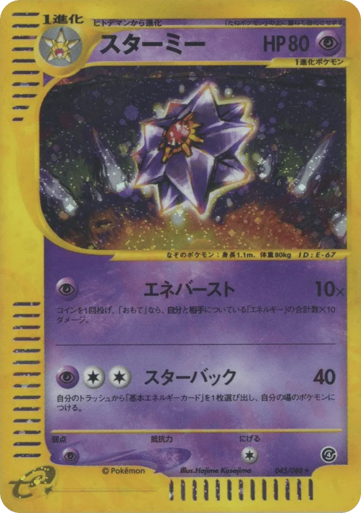 Starmie, Split Earth #045/088