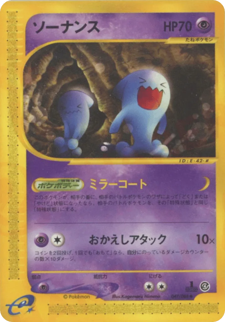Wobbuffet, Split Earth #047/088