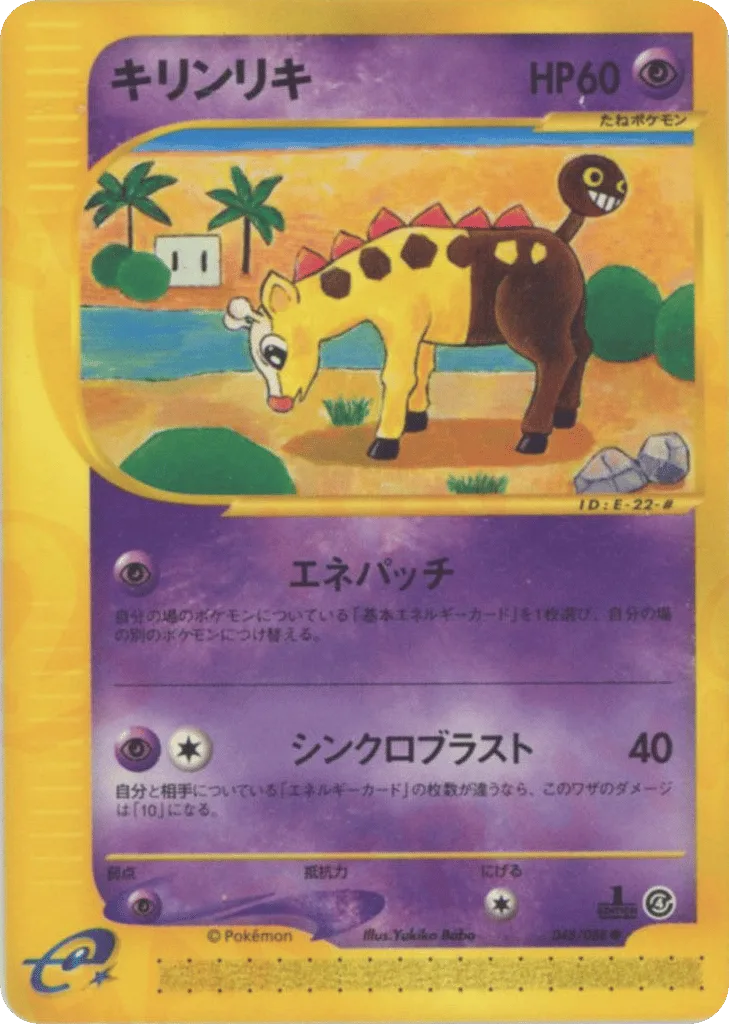 Girafarig, Split Earth #048/088