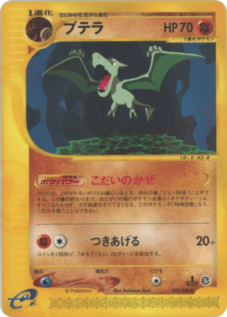 Aerodactyl, Split Earth #059/088