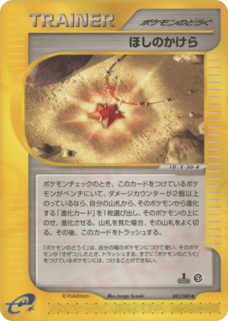 Star Piece, Split Earth #082/088