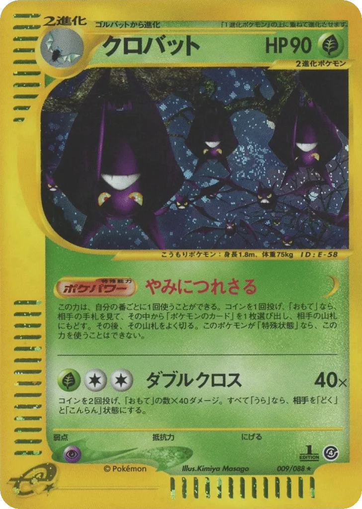 Crobat, Split Earth #009/088