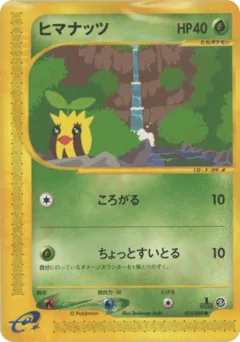 Sunkern
