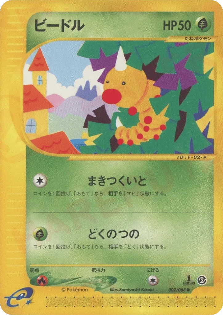 Weedle, Mysterious Mountains #002/088