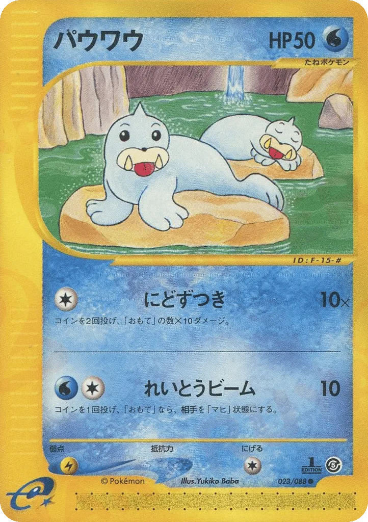 Seel, Mysterious Mountains #023/088
