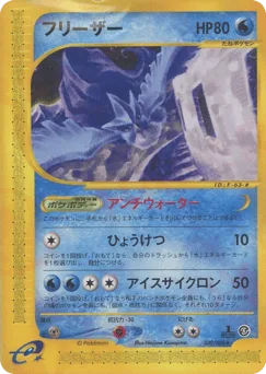 Articuno