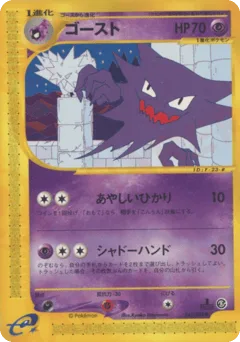 Haunter