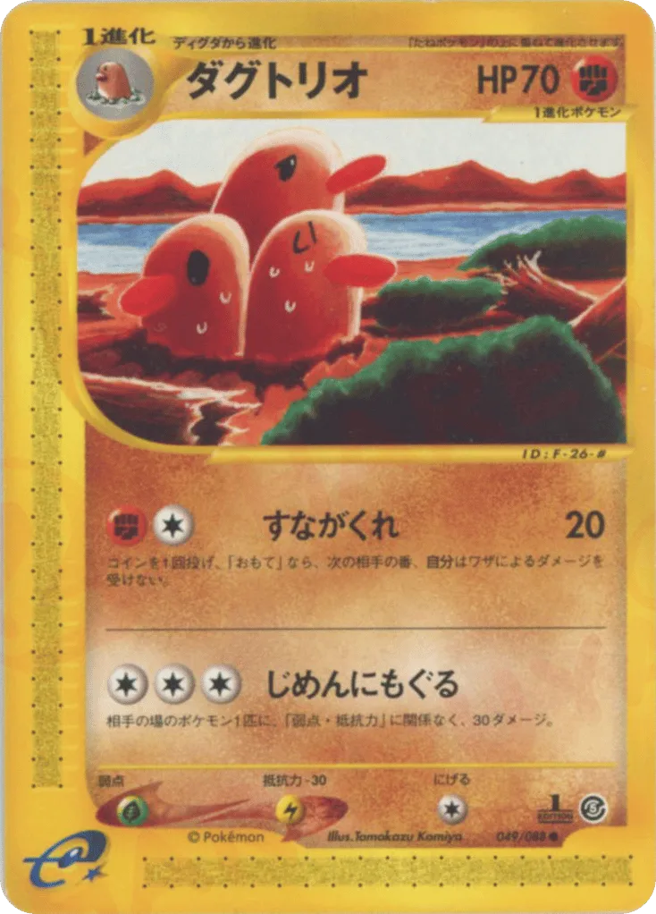 Dugtrio, Mysterious Mountains #049/088