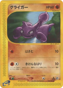 Gligar