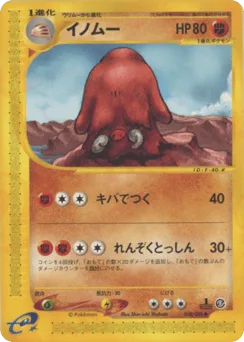 Piloswine