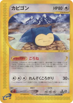 Snorlax