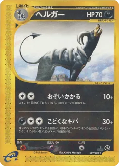 Houndoom