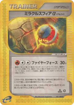 Miracle Sphere α