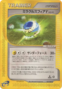 Miracle Sphere γ
