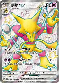 Alakazam ex