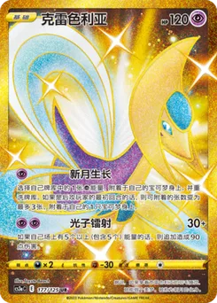 Cresselia