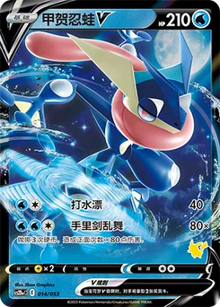 Greninja V