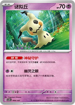Mimikyu
