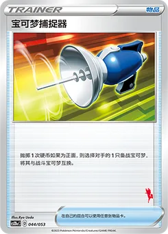 Pokémon Catcher