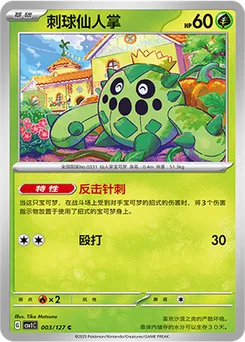 Cacnea