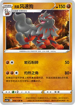 Hisuian Arcanine