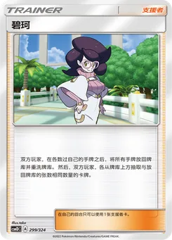Wicke