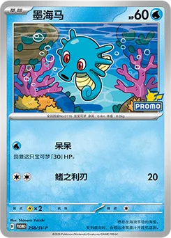 Horsea