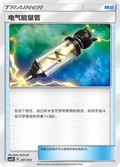 Electropower