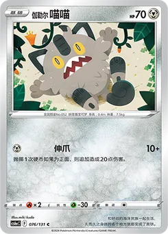 Galarian Meowth