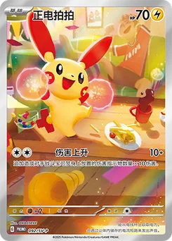 Plusle