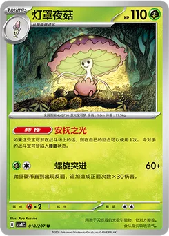 Shiinotic