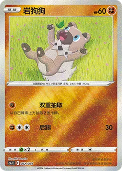 Rockruff