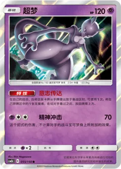 Mewtwo