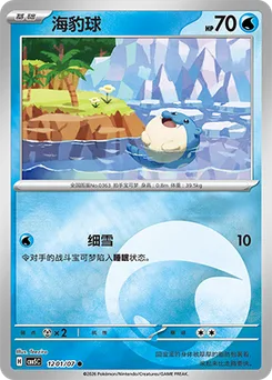Spheal