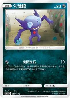 Sableye
