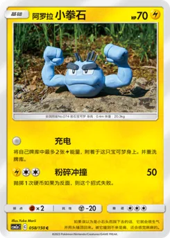 Alolan Geodude